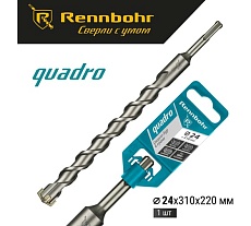 Бур Quadro (24x310 мм; SDS-plus) RENNBOHR 512431