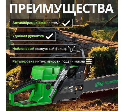 Бензопила Dgm GS-282