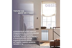 Алюминиевый радиатор Oasis ECO 500/80/12 4640039487104