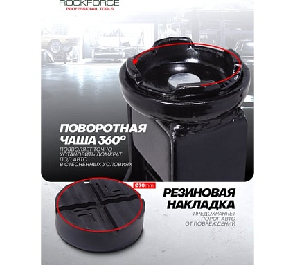 Домкрат Rockforce подкатной 2 т RF-TH22005C(29756)