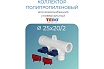 Коллектор TEBO PPR 25x20x2 выхода 030091251