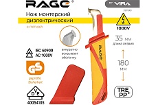 Монтерский диэлектрический нож 1000В с пяткой VIRA by RAGE VDE 397040