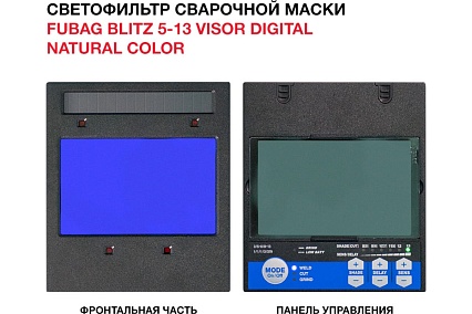 Маска сварщика Хамелеон, с регулирующимся фильтром BLITZ 5-13 Visor Digital Natural Color/IN 5-13G M Fubag 31567