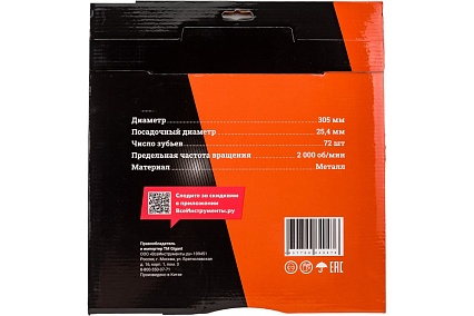 Пильный диск Металл 305x25.4 мм, 72 зуба Gigant G-110924