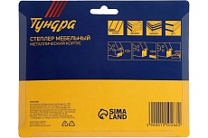 Мебельный степлер Тундра металлический корпус, тип скоб 53, 4 - 8 мм 1550268
