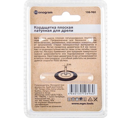 Кордщетка латунная плоская для дрели 50 мм MONOGRAM 106-960