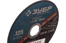 Круг отрезной X-2 по нержавеющей стали (125х1х22.23 мм) Зубр 36202-125-1.0_z03
