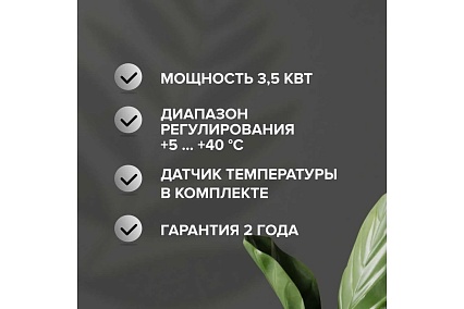 Комплект теплого пола platinum Caleo 50/230-0,5-3 с терморегулятором sm160 0К-00001071