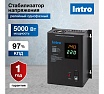 Стабилизатор напряжения Intro Н-5000 настенный 140-260В/220В, 5000ВА Б0064684