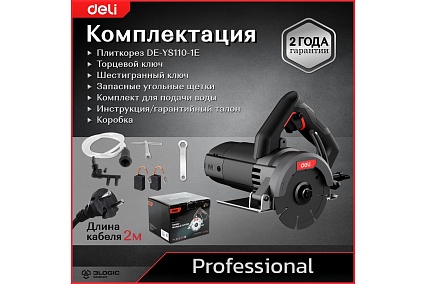 Профессиональная алмазная пила (плиткорез) Deli DE-YS110-1E (1300Вт, диск 110 мм, глубина реза 32 мм, 13000 об/мин) 134565