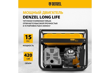 Бензиновый генератор Denzel PS 70 EA, 7,0 кВт, 230В, 25л 946894