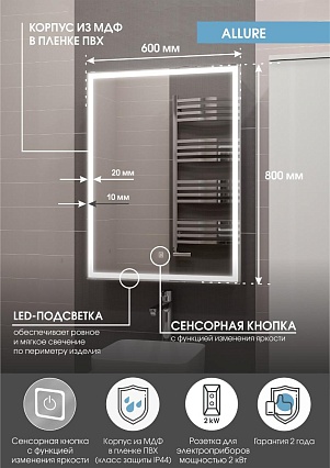 Зеркальный шкаф Континент Allure LED 60x80 с подсветкой, правый МВК005