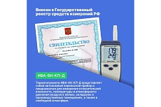 Термогигрометр МИКРОФОР НПК с поверкой ИВА-6Н-КП-Д