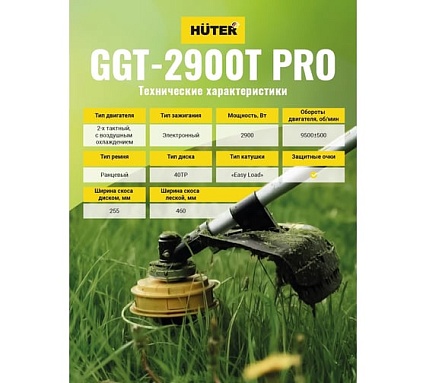 Бензиновый триммер с антивибрационной системой Huter GGT-2900T PRO 70/2/30