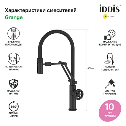 Смеситель для кухни Iddis Grange GRABLFLi05 черный матовый