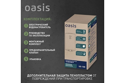 Электрический накопительный водонагреватель Oasis us-100 4640130931414