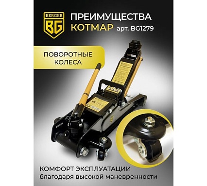 Подкатной гидравлический домкрат Berger BG 2,7 т. низкопрофильный BG1279