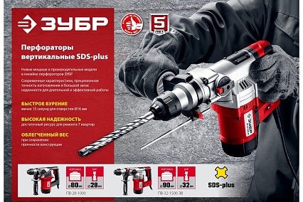 Перфоратор SDS Plus Зубр 1500 Вт ПВ-32-1500 ЭВ