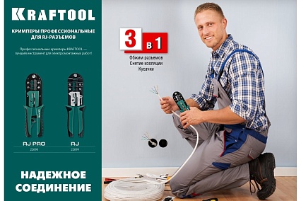Универсальный кримпер Kraftool RJ-Pro RJ45, RJ11/RJ12 22698