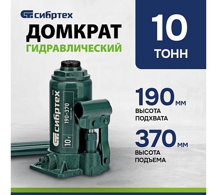 Домкрат гидравлический бутылочный Сибртех 10 т, 190-370 мм 50806
