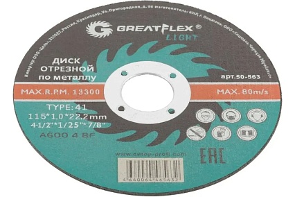 Диск отрезной по металлу Light T41 115x1.0x22.2 мм Greatflex 50-563