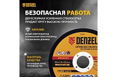 Круг отрезной по металлу (125х1х22.2 мм) для УШМ Denzel 73761
