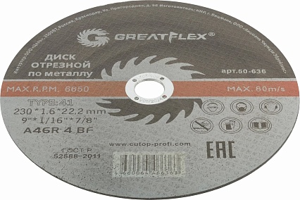 Диск отрезной по металлу Master T41 230x1.6x22.2 мм Greatflex 50-636