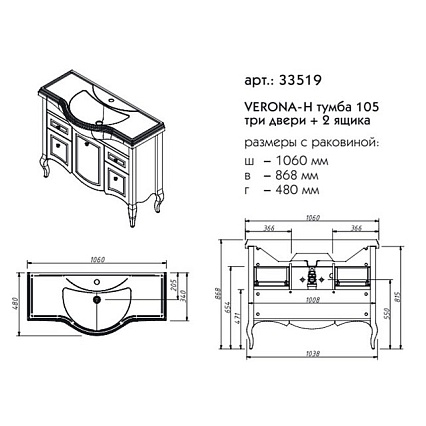 Тумба с раковиной Caprigo Verona-H 105 см, 3 дверцы, 2 ящика антарктида