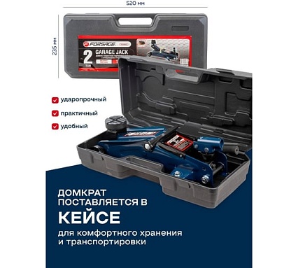 Подкатной домкрат с вращающейся ручкой 180 градусов Forsage 2т, в кейсе F-TH22005C(7769)