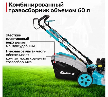 Газонокосилка бензиновая GPT GLM-K5145SR-L