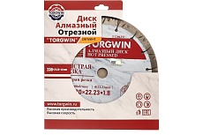 Диск алмазный отрезной сегмент по железобетону Best for reinforced concrete Industrial 230x22.2/13x1.8 мм TORGWIN T1206351