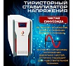 Стабилизатор напряжения трехфазный Рубин ТСН 20 000/3 РЭ-ТСН20000/3