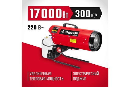 Дизельная тепловая пушка Зубр 17 кВт, прямой нагрев ДП-К6-17