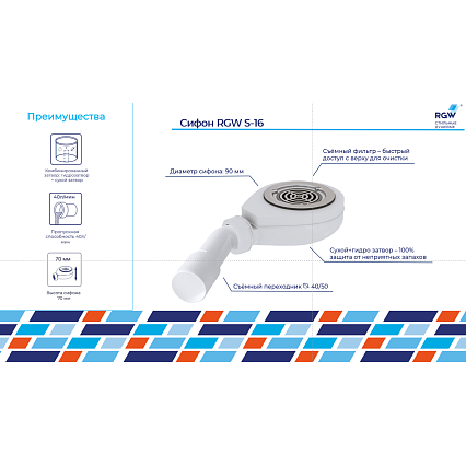 Сифон для поддона RGW S-016-1 Волна бетон 90 мм 502411161-10