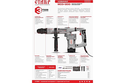 Молоток отбойный Ставр МОЭ-1200 электрический 1200Вт, 9030400094