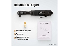 Пневматическая трещотка Wiederkraft 1/2&quot; WDK-21445