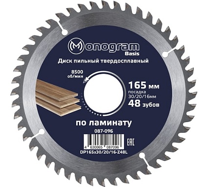 Диск пильный твердосплавный Basis (165х30/20/16 мм; 48Z) MONOGRAM 087-096