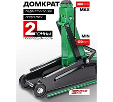 Гидравлический подкатной домкрат Rockforce 2 т RF-T83000E-BIG(54651)