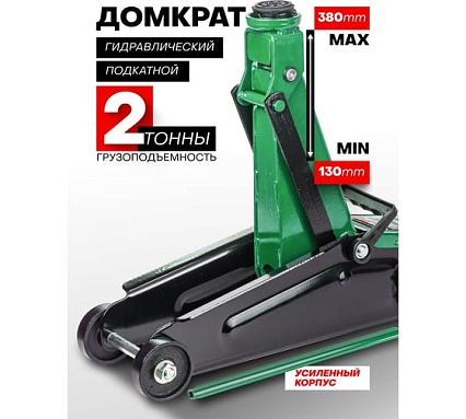 Гидравлический подкатной домкрат Rockforce 2 т RF-T83000E-BIG(54651)