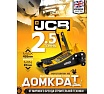 Подкатной гидравлический домкрат JCB 2.5 т, JCB-T830018 /TZ/(58059)