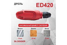 Дрель Slogger ED420