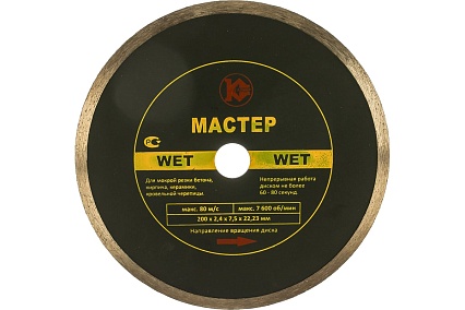 Диск алмазный Мастер Wet (200х22.2 мм) Калибр 00000020435