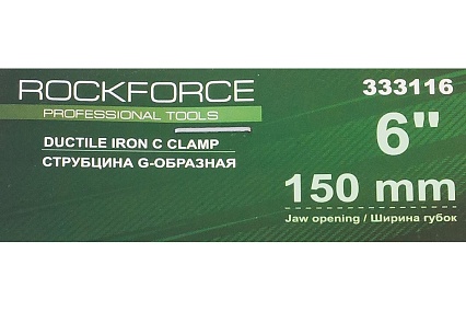 Струбцина Rockforce G-образная Profi 6-150мм RF-333116(17028)
