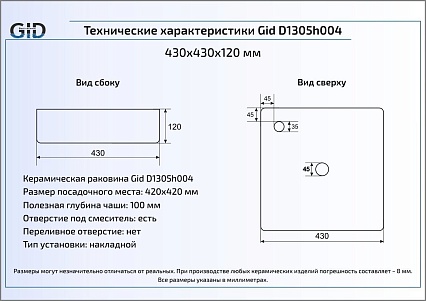 Раковина Gid LuxeLine D1305h004 43 см черный