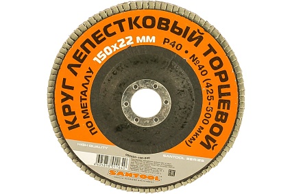 Круг лепестковый торцевой по металлу (150х22 мм; P40) Santool 060203-150-040