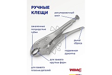 Гейферный зажим WMC TOOLS прямой захват, 10-250 мм, в блистере WMC-614250(52198)