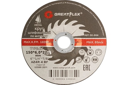 Диск шлифовальный по металлу Т27 150x6.0x22.2 мм Greatflex 50-864