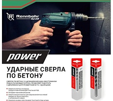 Сверло по бетону ц/х POWER 6x100 мм RENNBOHR 606006
