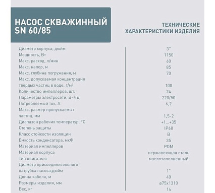 Скважинный насос Oasis SN 60/85