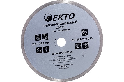 Диск алмазный отрезной сплошной по керамике (230х8х25.4х1.8 мм) EКТО CD-501-230-018